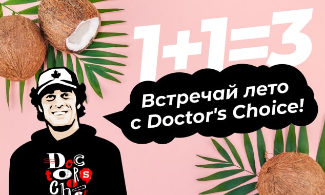 Уже совсем летняя акция от  Doctor's Choice