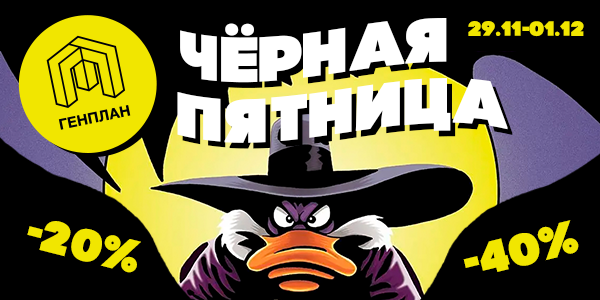 Чёрная пятница: 29.11-01.12
