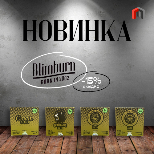 Новый сидбанк Blimburn Seeds