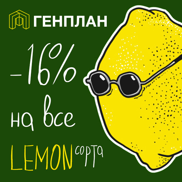 -16 на все сорта