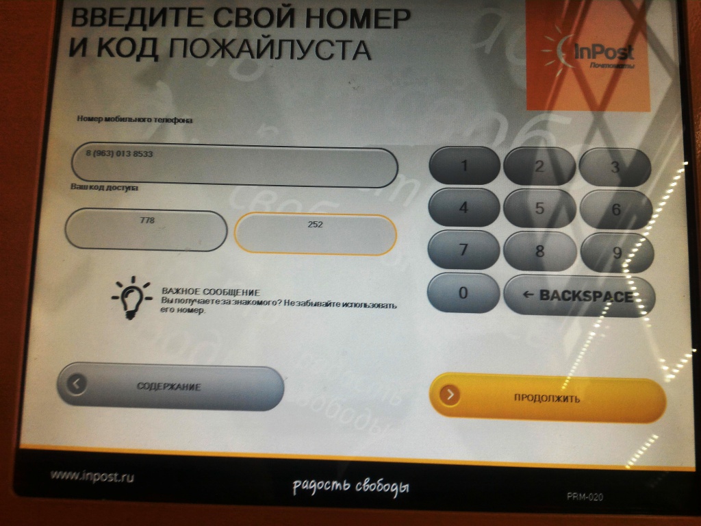 Что такое постамат cdek. Смотреть фото Что такое постамат cdek. Смотреть картинку Что такое постамат cdek. Картинка про Что такое постамат cdek. Фото Что такое постамат cdek